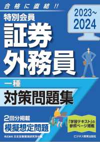 特別会員証券外務員一種対策問題集〈２０２３～２０２４〉