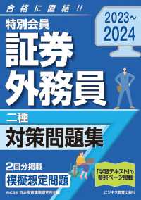 特別会員証券外務員二種対策問題集 〈２０２３－２０２４〉