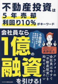 不動産投資は５年売却利回り１０％がキーワード