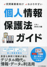 民間事業者向けわかりやすい　個人情報保護法ガイド