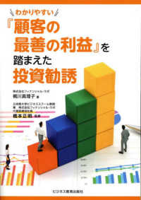 わかりやすい『顧客の最善の利益』を踏まえた投資勧誘