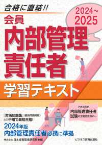 会員内部管理責任者学習テキスト〈２０２４～２０２５〉