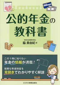 公的年金の教科書