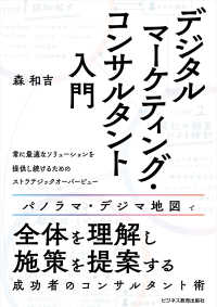 デジタルマーケティング・コンサルタント入門