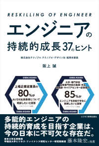 エンジニアの持続的成長３７のヒント