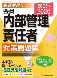 ’２５－２６　会員内部管理責任者対策問題