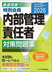 ’２５－２６　特別会員内部管理責任者対策