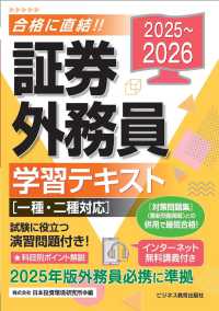 ２０２５－２０２６　証券外務員　学習テキスト　一種・二種対応