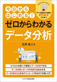 ゼロからわかるデータ分析 - 今日からはじめる！