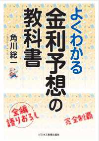 よくわかる金利予想の教科書