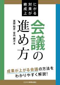 絶対に成果が上がる会議の進め方 - 成果が上がる会議の方法をわかりやすく解説！