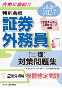 2026-2027　特別会員 証券外務員 二種 対策問題集