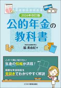 2026年度版　公的年金の教科書