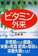 医者がすすめるビタミン外来