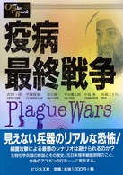 Ｏｎｅ　ｐｌｕｓ　ｂｏｏｋ<br> 疫病最終戦争