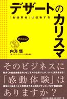 デザートのカリスマ - 「食後革命」は伝染する
