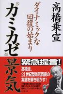 “カミカゼ”景気 - ダイナミックな回復の始まり