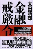 金融戒厳令