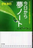 今日から夢ノート - グッドラックな人生を選びませんか？