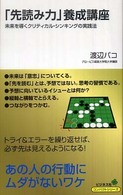 「先読み力」養成講座 - 未来を導くクリティカル・シンキングの実践法 コンパクトシリーズ