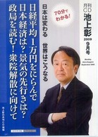 月刊ＣＤ池上彰日本は変わる世界はこうなる 〈２００９　９月号〉 日経平均１万円をにらんで日本経済は？ ＜ＣＤ＞