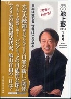 月刊ＣＤ池上彰日本は変わる世界はこうなる 〈２０１０　１月号〉 オバマ大統領来日から見えてきた日米の新しい関係 ＜ＣＤ＞