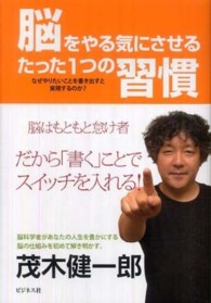 脳をやる気にさせるたった１つの習慣 - なぜやりたいことを書き出すと実現するのか？