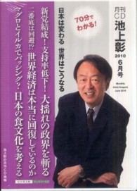 月刊ＣＤ池上彰２０１０日本は変わる世界はこうなる 〈６月号〉 新党結成！支持率低下！大揺れの政界を斬る ＜ＣＤ＞