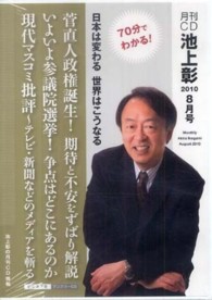 月刊ＣＤ池上彰２０１０　日本は変わる世界はこうなる 〈８月号〉 菅直人政権誕生！期待と不安をずばり解説 ＜ＣＤ＞