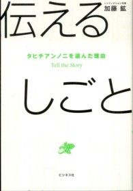 伝えるしごと - タヒチアンノニを選んだ理由