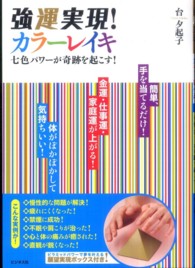 強運実現！カラーレイキ―七色パワーが奇跡を起こす！