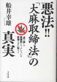 悪法！！「大麻取締法」の真実―「金の卵」を意識的につぶしている実情をぜひ知ろう