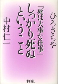 「死は大事な仕事」しっかり死ぬということ