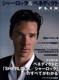 シャーロック＆ベネディクト - 「ＳＨＥＲＬＯＣＫ／シャーロック」特集／貴重なイン