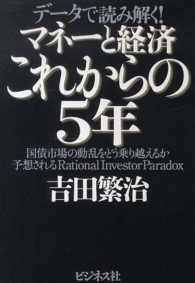 マネーと経済これからの５年 - データで読み解く！