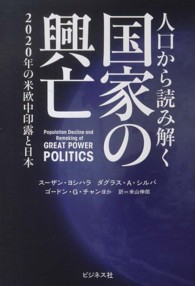 国家の興亡 - 人口から読み解く