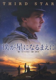 僕が星になるまえに