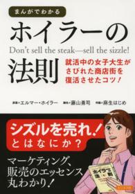 まんがでわかるホイラーの法則 - 就活中の女子大生がさびれた商店街を復活させたコツ！