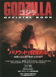 ＧＯＤＺＩＬＬＡゴジラＯＦＦＩＣＩＡＬ　ＢＯＯＫ - ハリウッド版の全てが分かる