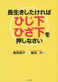 長生きしたければひじ下ひざ下を押しなさい