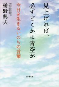 見上げれば、必ずどこかに青空が―今日を生きるいのちの言葉