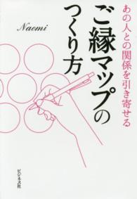 ご縁マップのつくり方 - あの人との関係を引き寄せる