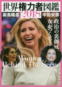 世界権力者図鑑〈２０１８〉政治の裏側は女がつくる！