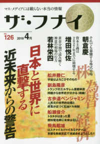 ザ・フナイ 〈ｖｏｌ．１２６（２０１８年４月〉 - マス・メディアには載らない本当の情報 日本と世界に直撃する近未来からの警告