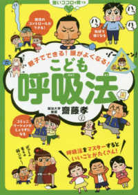 親子でできる！頭がよくなる！こども呼吸法