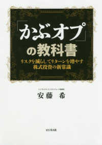 「かぶオプ」の教科書