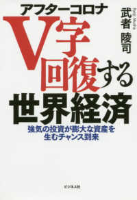 アフターコロナＶ字回復する世界経済