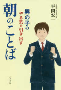 男の子のやる気を引き出す朝のことば