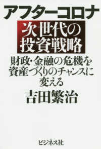 アフターコロナ次世代の投資戦略