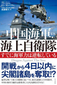 中国海軍ｖｓ．海上自衛隊 - すでに海軍力は逆転している